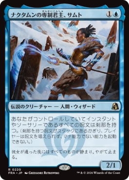 [220]【JP】【FOIL】ナクタムンの専制君主、サムト/Samut, Tyrant of Naktamun【FRA】[R][青]