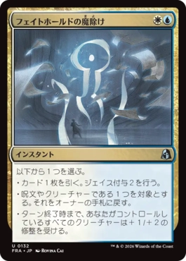 [132]【JP】【FOIL】フェイトホールドの魔除け/Fatehold Charm【FRA】[U][多色]