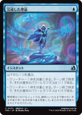[034]【JP】【FOIL】完成した理論/Perfected Theory【FRA】[U][青]