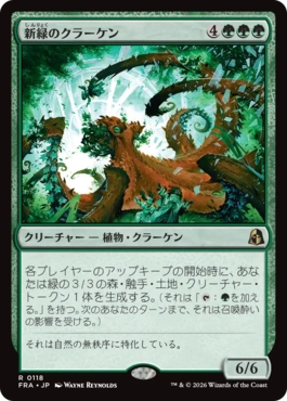 [118]【JP】新緑のクラーケン/Verdant Kraken【FRA】[R][緑]