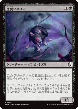 [061]【JP】【FOIL】生臭いネズミ/Rank Rat【FRA】[C][黒]