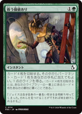 [114]【JP】【FOIL】救う価値あり/Something Worth Saving【FRA】[C][緑]