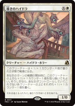 [011]【JP】【FOIL】導きのハイドラ/Guiding Hydra【FRA】[R][白]