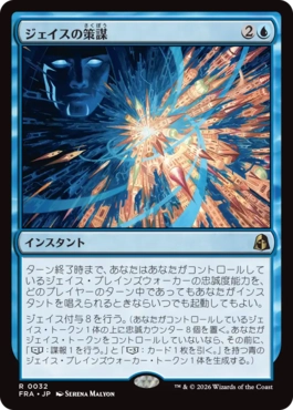[032]【JP】【FOIL】ジェイスの策謀/Jace's Machinations【FRA】[R][青]