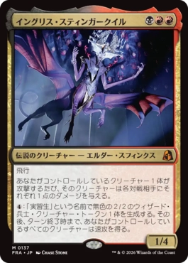 [137]【JP】【FOIL】イングリス・スティンガークイル/Ingris Stingerquill【FRA】[M][多色]
