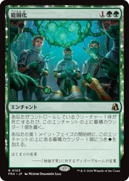 [103]【JP】【FOIL】庭園化/Gardenize【FRA】[R][緑]