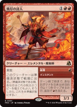 [091]【JP】【FOIL】焼尽の詩人/Pyre Rhymer【FRA】[R][赤]