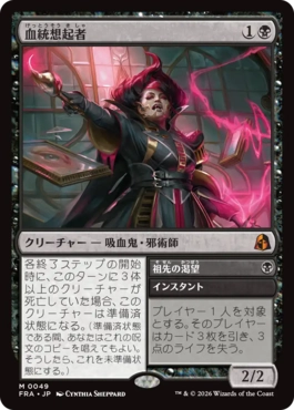[049]【JP】【FOIL】血統想起者/Bloodline Recollector【FRA】[M][黒]