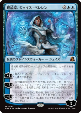 [043]【JP】【FOIL】理論家、ジェイス・ベレレン/The Theorist, Jace Beleren【FRA】[M][青]