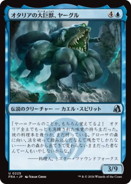 [225]【JP】オタリアの大巨獣、ヤーグル/Yargle, Goliath of Otaria【FRA】[U][青]