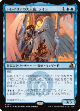 [217]【JP】トレイリアの大天使、ライラ/Lyra, Tolarian Archangel【FRA】[R][青]