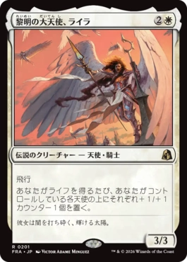 [201]【JP】【FOIL】黎明の大天使、ライラ/Lyra, Archangel of Dawn【FRA】[R][白]