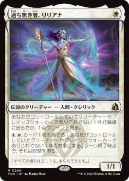 [200]【JP】過ち無き者、リリアナ/Liliana the Faultless【FRA】[R][白]
