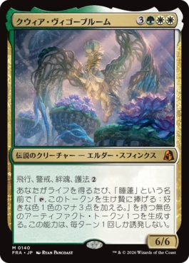 [140]【JP】【FOIL】クウィア・ヴィゴーブルーム/Kwia Vigorbloom【FRA】[M][多色]