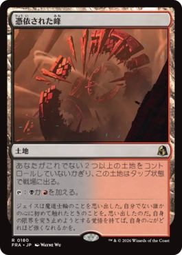 [180]【JP】【FOIL】憑依された峰/Haunted Ridge【FRA】[R][土地]
