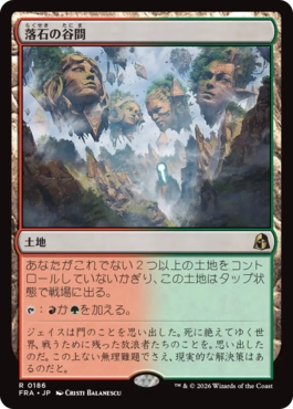 [186]【JP】落石の谷間/Rockfall Vale【FRA】[R][土地]