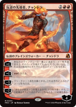 [244]【JP】反逆の先導者、チャンドラ/Chandra, Torch of Defiance【FRA】[M][赤]