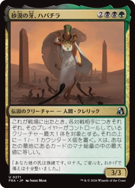 [271]【JP】【FOIL】砂漠の牙、ハパチラ/Hapatra, the Desert Fang【FRA】[U][多色]