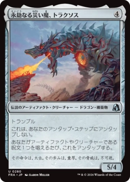 [280]【JP】【FOIL】永劫なる災い魔、トラクソス/Traxos, Scourge Eternal【FRA】[U][茶]
