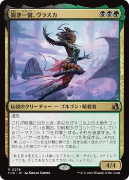 [278]【JP】【FOIL】鋭き一瞥、ヴラスカ/Vraska, the Cutting Glare【FRA】[R][多色]