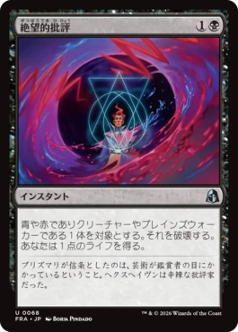 [068]【JP】【FOIL】絶望的批評/Terminal Criticism【FRA】[U][黒]