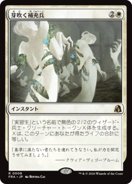 [009]【JP】【FOIL】芽吹く補充兵/Germinate Recruits【FRA】[R][白]