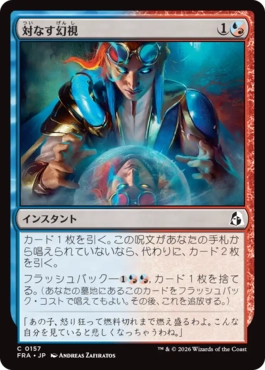 [157]【JP】【FOIL】対なす幻視/Twinned Vision【FRA】[C][多色]