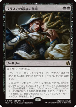 [071]【JP】【FOIL】ヴラスカの最後の慈悲/Vraska's Final Mercy【FRA】[R][黒]