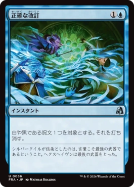 [036]【JP】【FOIL】正確な改訂/Precise Redaction【FRA】[U][青]