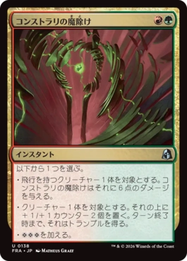 [138]【JP】【FOIL】コンストラリの魔除け/Konstrari Charm【FRA】[U][多色]