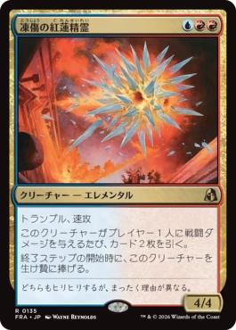 [135]【JP】【FOIL】凍傷の紅蓮精霊/Frostbite Pyromental【FRA】[R][多色]