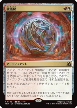 [149]【JP】【FOIL】独居房/Solitary Cell【FRA】[R][多色]