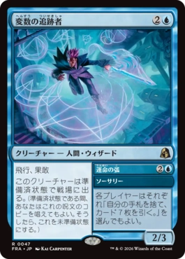[047]【JP】【FOIL】変数の追跡者/Variable Chaser【FRA】[R][青]