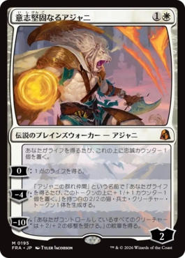 [195]【JP】【FOIL】意志堅固なるアジャニ/Ajani Resolute【FRA】[M][白]