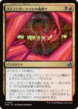 [150]【JP】スティンガークイルの魔除け/Stingerquill Charm【FRA】[U][多色]