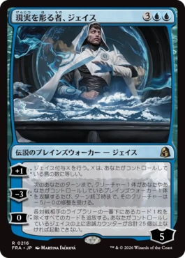 [216]【JP】【FOIL】現実を彫る者、ジェイス/Jace, Reality Sculptor【FRA】[R][青]