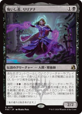 [231]【JP】悔いし者、リリアナ/Liliana the Repentant【FRA】[R][黒]