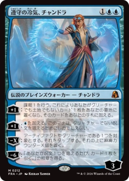 [212]【JP】【FOIL】遵守の冷気、チャンドラ/Chandra, Chill of Compliance【FRA】[M][青]