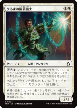 [023]【JP】【FOIL】ひるまぬ園芸術士/Unflinching Hortimancer【FRA】[C][白]