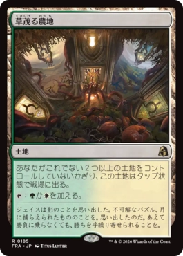 [185]【JP】【FOIL】草茂る農地/Overgrown Farmland【FRA】[R][土地]