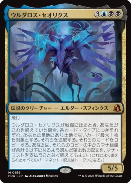 [159]【JP】【FOIL】ウルダロス・セオリクス/Uldaros Theorix【FRA】[M][多色]