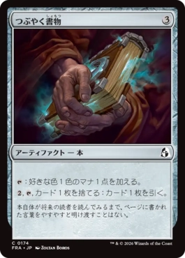 [174]【JP】【FOIL】つぶやく書物/Murmuring Volume【FRA】[C][茶]