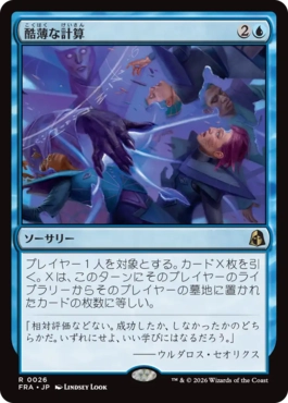 [026]【JP】【FOIL】酷薄な計算/Cruel Calculations【FRA】[R][青]