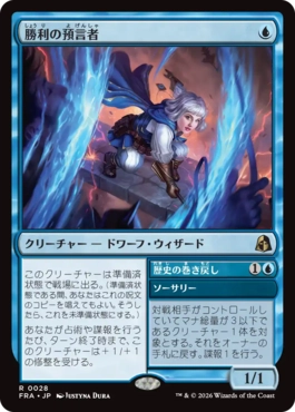 [028]【JP】【FOIL】勝利の預言者/Diviner of Victory【FRA】[R][青]
