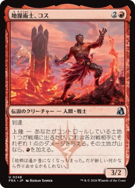 [248]【JP】【FOIL】地操術士、コス/Koth, the Geomancer【FRA】[U][赤]