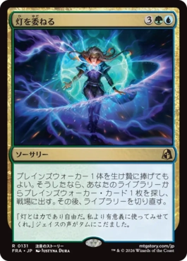 [131]【JP】【FOIL】灯を委ねる/Entrust the Spark【FRA】[R][多色]