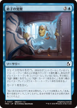 [037]【JP】【FOIL】弟子の覚醒/Protege's Awakening【FRA】[C][青]
