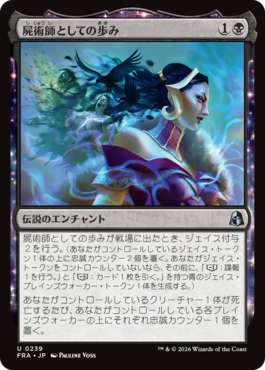 [239]【JP】【FOIL】屍術師としての歩み/Way of the Necromancer【FRA】[U][黒]