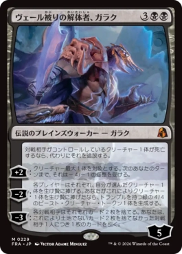 [229]【JP】【FOIL】ヴェール被りの解体者、ガラク/Garruk, Veiled Butcher【FRA】[M][黒]