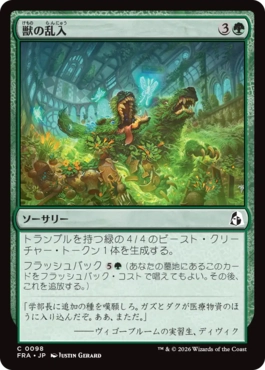[098]【JP】【FOIL】獣の乱入/Bestial Incursion【FRA】[C][緑]